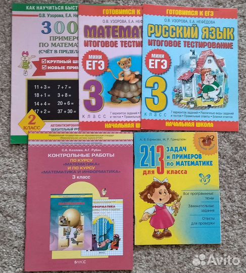Математика 1, 2, 3, 4 класс