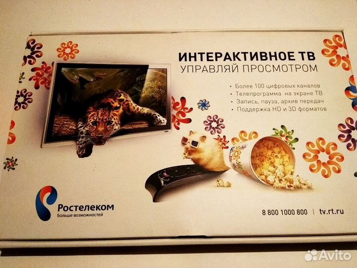 Интерактивное тв