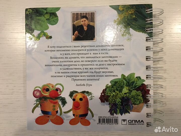 Книга Домашние заготовки от А до Я