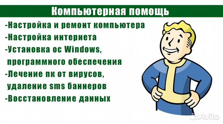 Компьютерная помощь