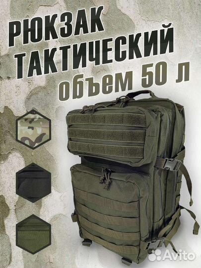 Тактический рюкзак 50л