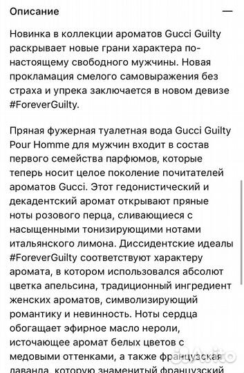 Мужской аромат gucci gulty