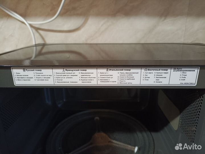 Микроволновая печь