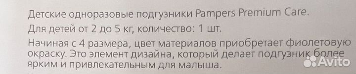 Памперсы детские