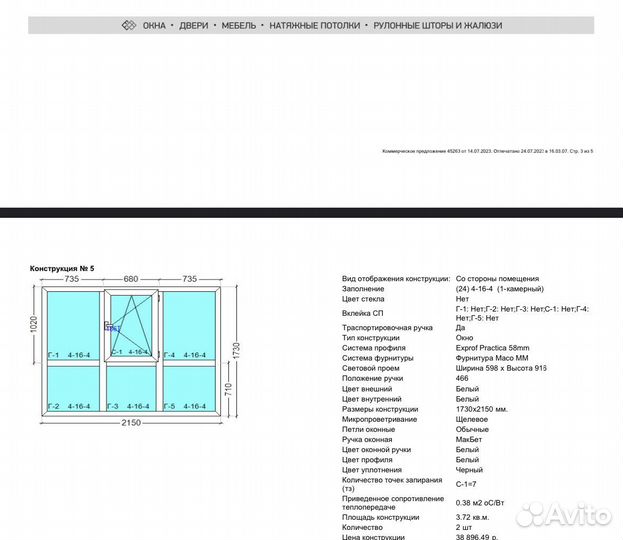Комплект окон пвх