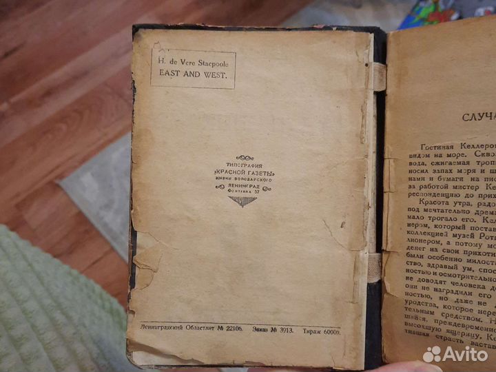 Книга 1928 года