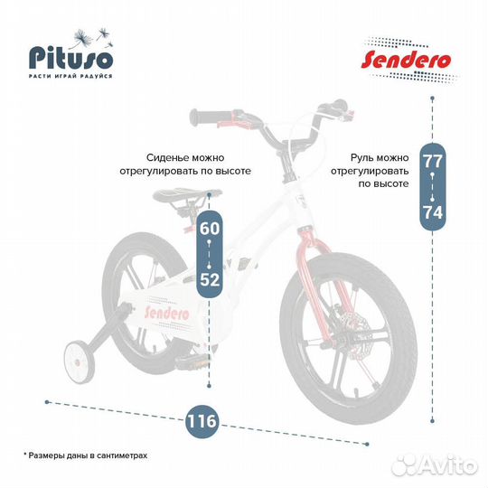 Велосипед двухколесный Pituso Sendero 16