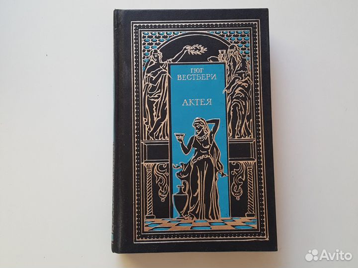 Исторический роман