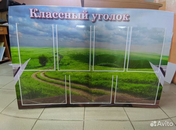 Информационный стенд