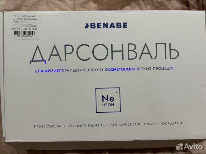 Дарсонваль