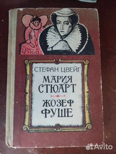 Книги Стефана Цвейга