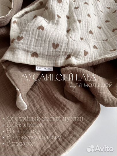Детский муслиновый плед-покрывало