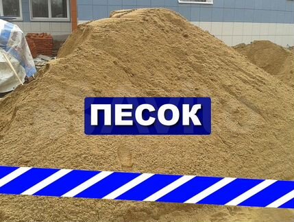 Песок