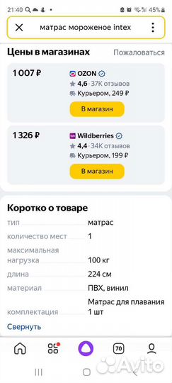 Надувной матрас intex