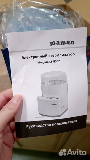 Стерилизатор для бутылочек