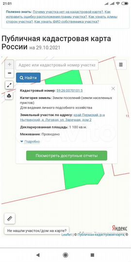 Участок 17 сот. (ИЖС)