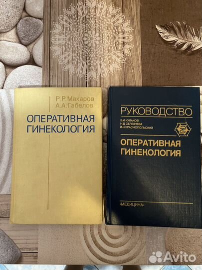 Медицинская литература по акушерству