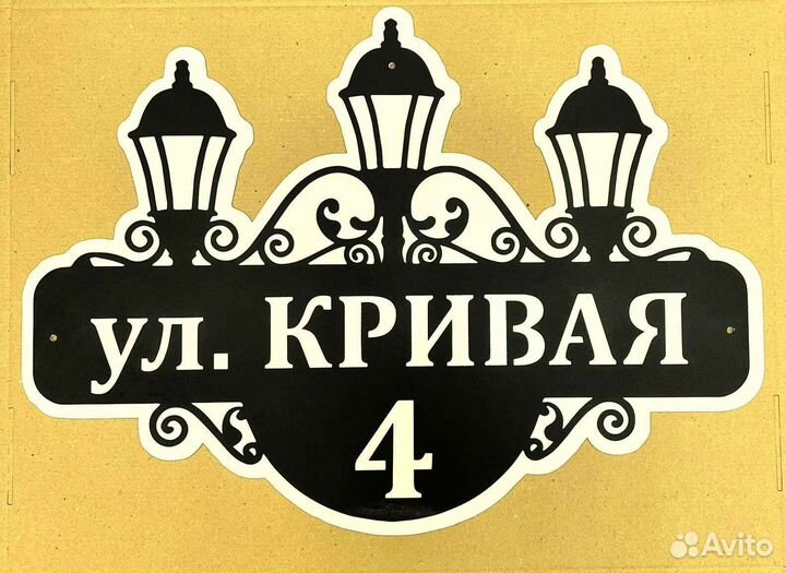 Табличка на дом с адресом