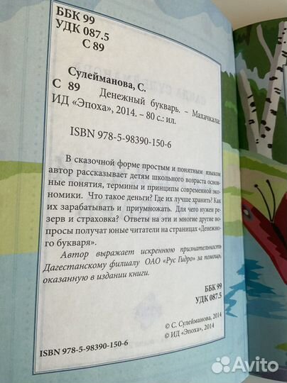 С. Сулейманова. Денежный букварь