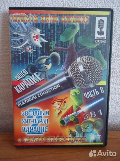 Dvd диски Караоке