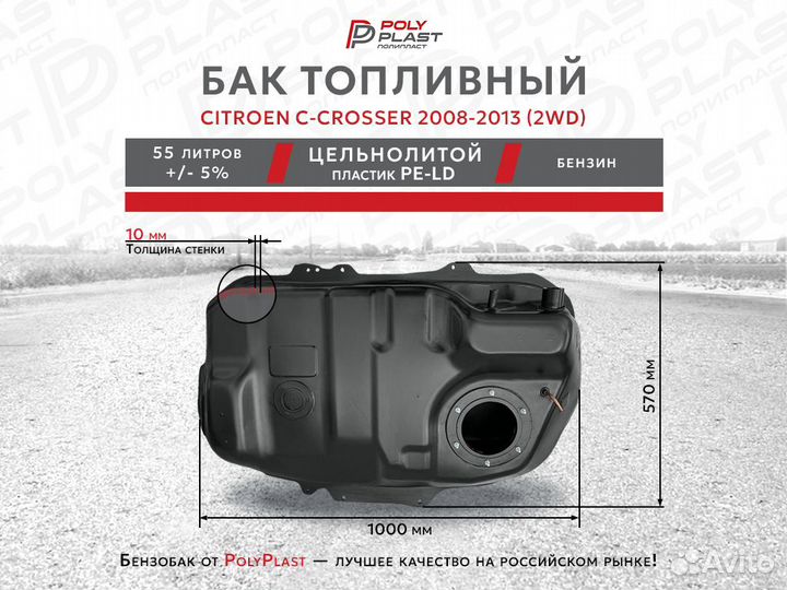 Бак топливный Citroen C-Crosser 2008-2013 2WD