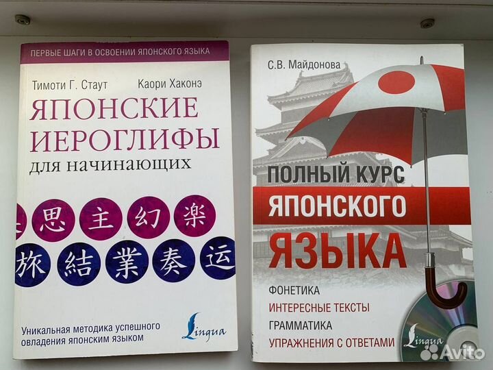 Светлана Майдонова: Полный курс японского языка