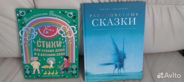 Зиедонис разноцветные сказки. Берестов. Стихи