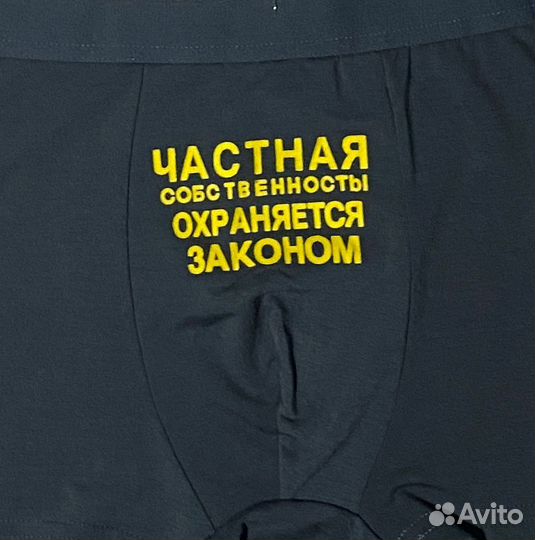 Трусы мужские боксеры с приколом