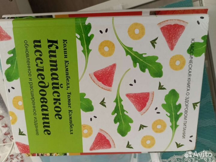 Китайское исследование