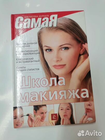 Книги по макияжу