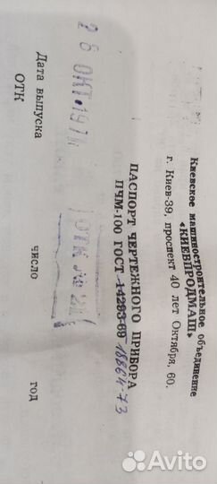 Прибор чертёжный малогабаритный пмч-100 1977 г