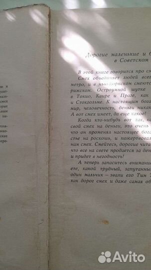 Проданный смех книга советская