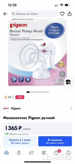 Молокоотсос ручной новый