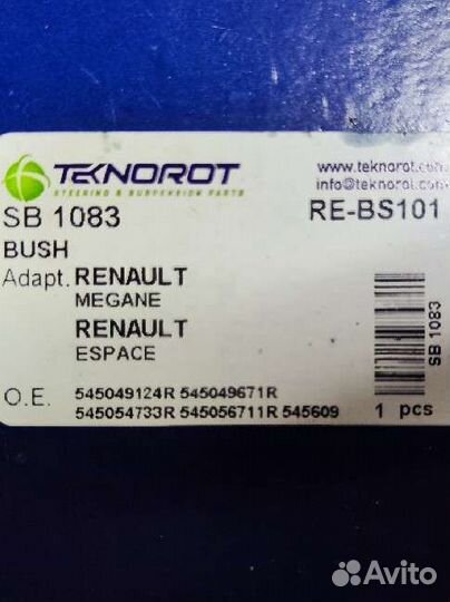 Сайлентблоки Renault Talisman/Megane4