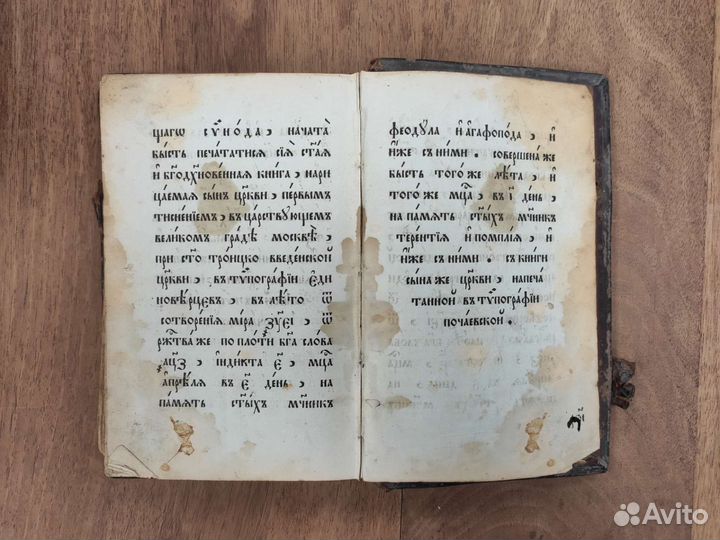 Книга старинная церковная