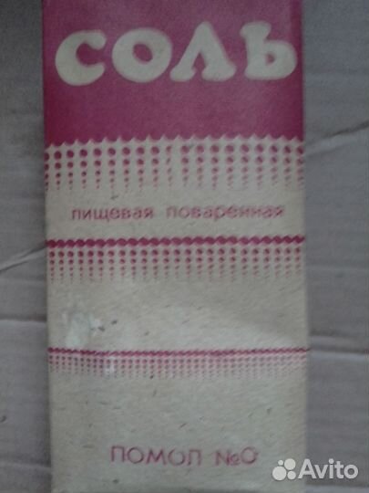 Соль времён СССР