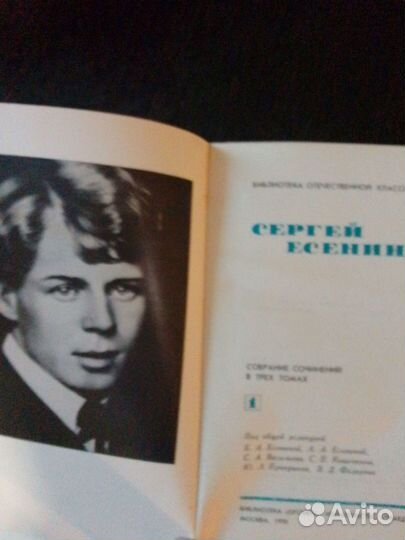 Сергей Есенин 3 тома