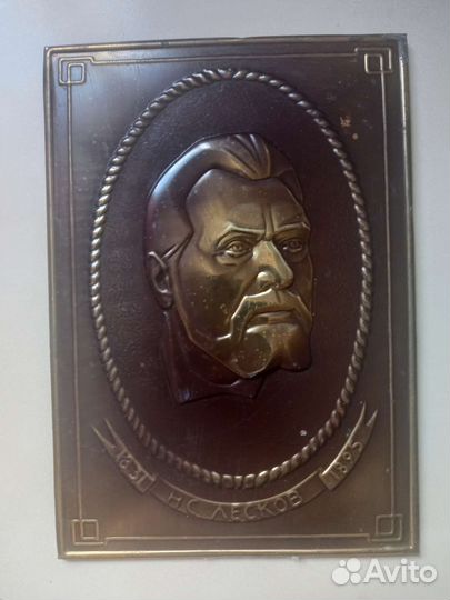 Чеканка-сувенир СССР Н.С.Лесков