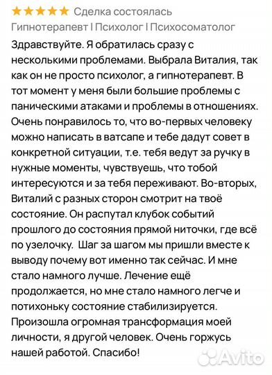 Гипнотерапевт l Психолог l Психосоматолог
