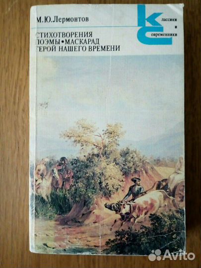 Классика русской литературы