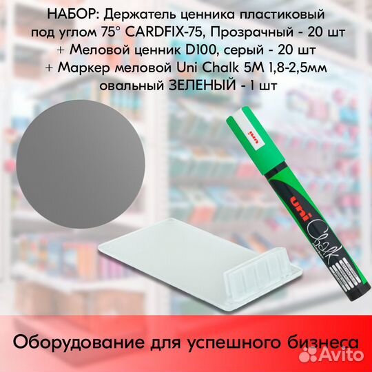 Ценникодержатель, меловой ценник, зелёный маркер