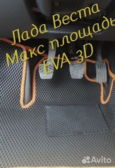 Коврики LADA vesta cross eva 3d с бортами эва ева