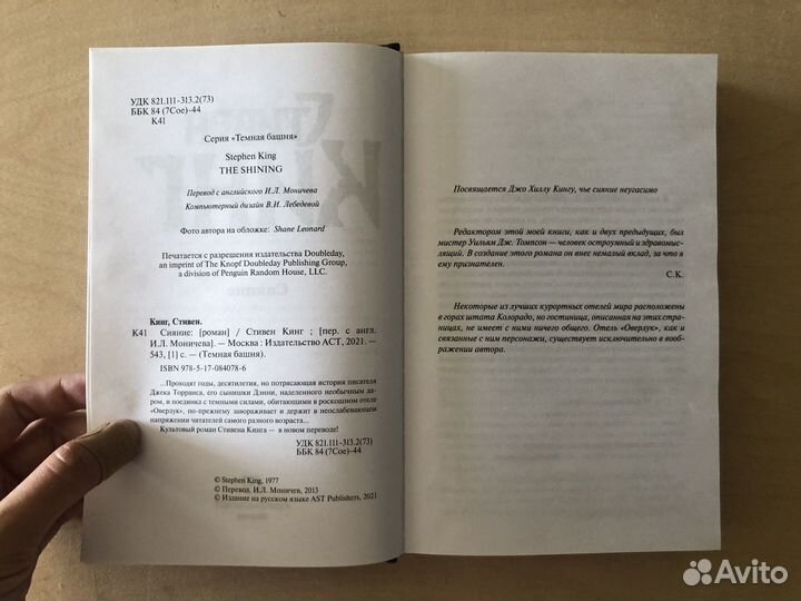Сияние Стивен Кинг