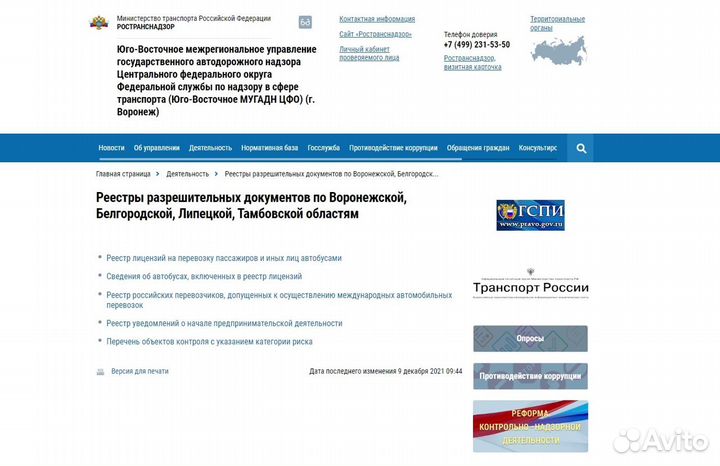 Автобусная лицензия на перевозку пассажиров