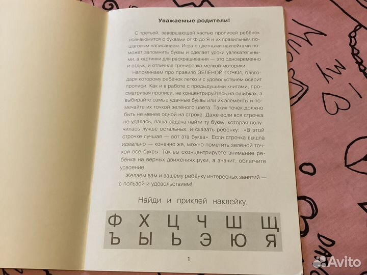 Книга для детей: учим и пишем буквы