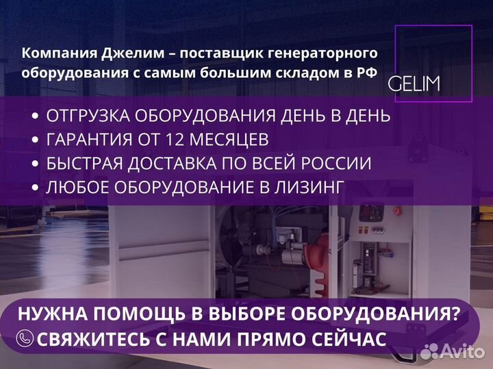 Дизельный Генератор gelim еврокожух 250