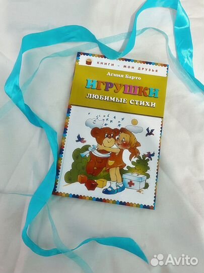 Детская книга/Стихи книга/Агния Барто