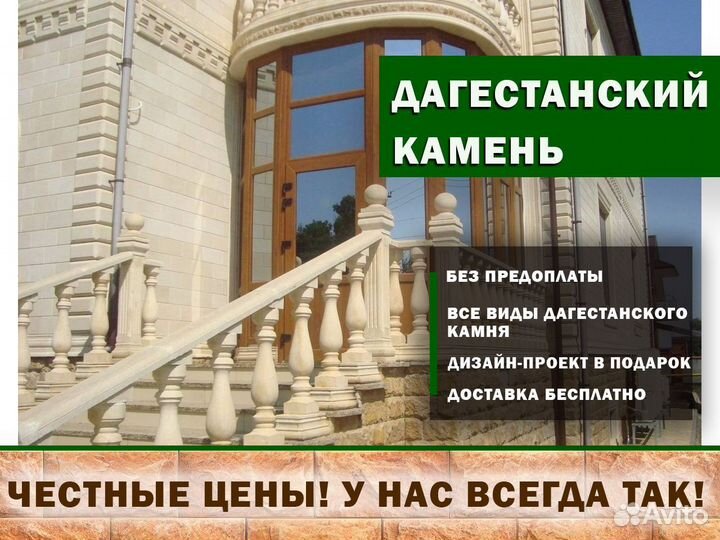 Дагестанский камень