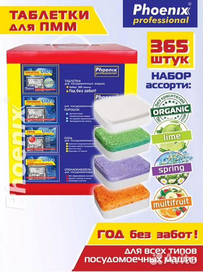 Таблетки для посудомоечных машин 365шт