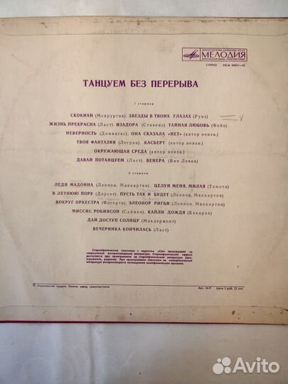 Виниловая пластинка танцуем без перерыва